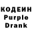 Кодеиновый сироп Lean Purple Drank Dauit